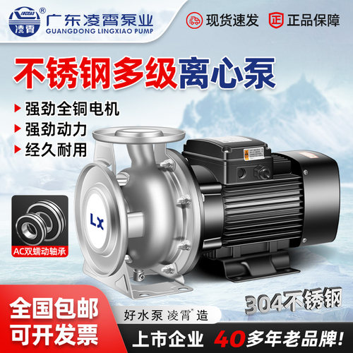 凌霄不锈钢离心泵大流量循环泵