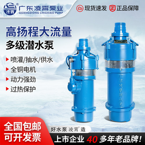 凌霄QD多级潜水泵高扬程220V