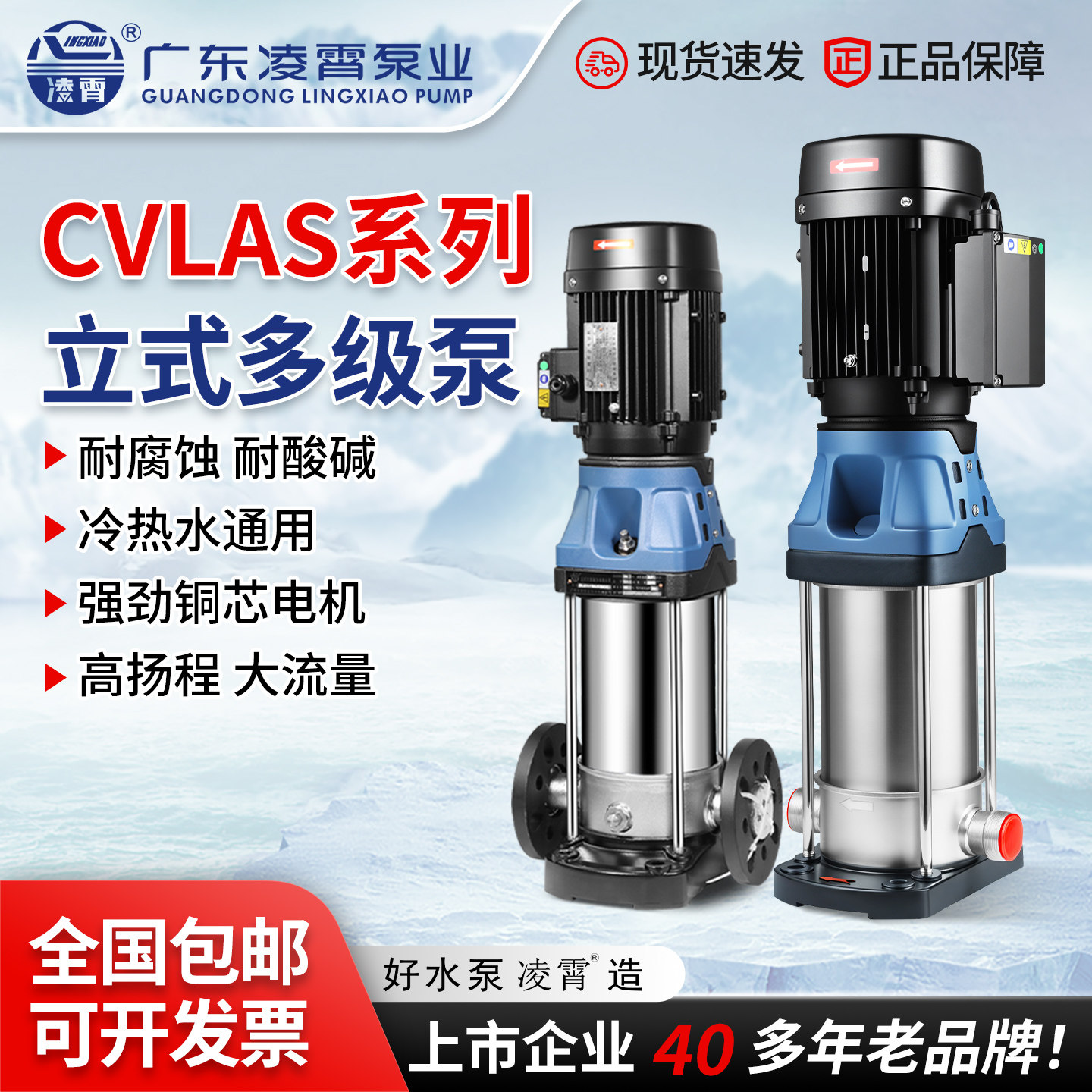 凌霄CVLAS不锈钢立式离心泵大流量高扬程工业循环机床高压水泵