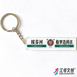 【3~5天左右发货】中国铁路水牌钥匙扣（哈尔滨局普快 T及部分K）