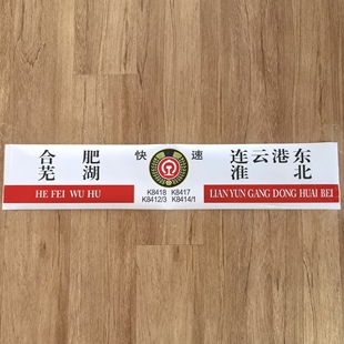 中国铁路水牌(上海局)国铁列车方向牌绿皮火车站牌旅游纪念品