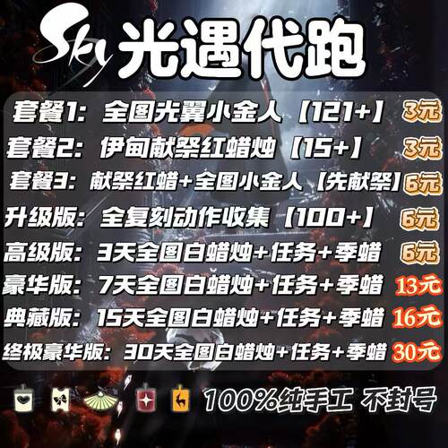 光遇代跑纯手工白蜡烛每日任务季节蜡烛光翼小金人红蜡烛先祖动作