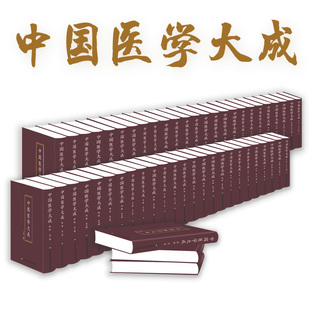 中国医学大成全集50册曹炳章编中医书籍名方名医医经伤寒金匮诊断温病内科五官科妇科儿科针灸上海科学技术文献出版 社 文峰天下