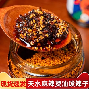 特香微辣拌饭拌面甘肃特产 包邮 天水麻辣烫油泼辣子 甘谷辣椒