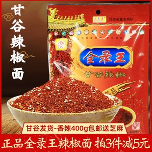 甘肃甘谷全录王辣椒面 特香微辣兰州拉面油泼辣子辣椒粉陕西辣椒