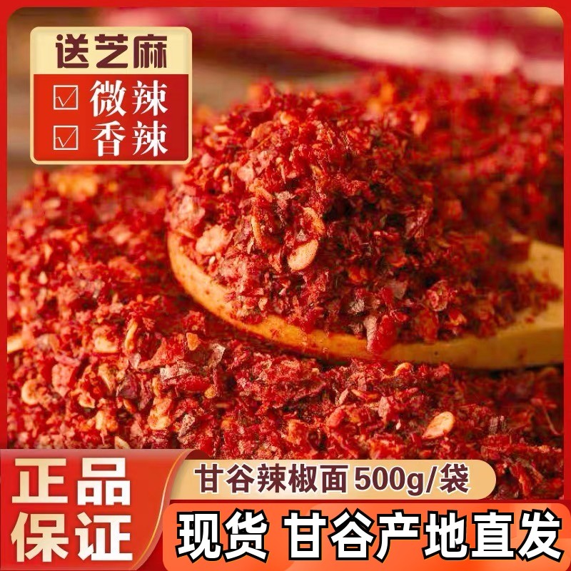 甘谷辣椒面兰州拉面油泼辣子粉