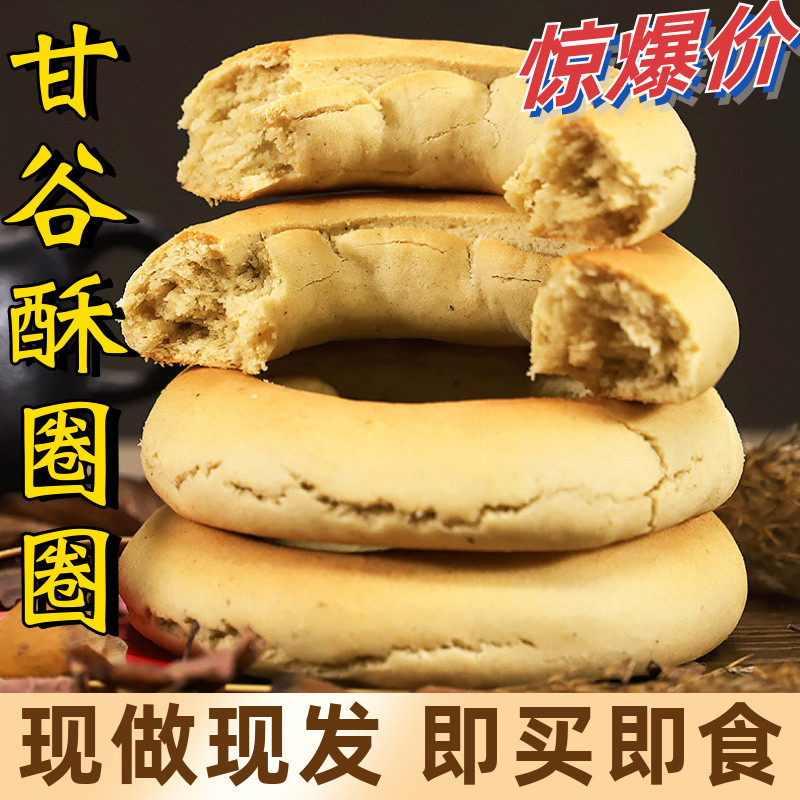 甘谷王月亮酥油圈圈李圈圈咸味早餐馍馍点心休闲零食甘谷特产小吃