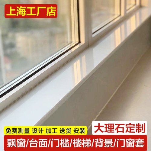 大理石材飘窗台面门槛楼梯踏步门窗套极简人造窗台石英石岩板定做