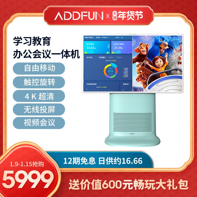 办公会议一体机长虹ADDFUN智能会议平板一体机多媒体教学电子白板黑板触摸交互式教育远程办公会议电视触摸屏