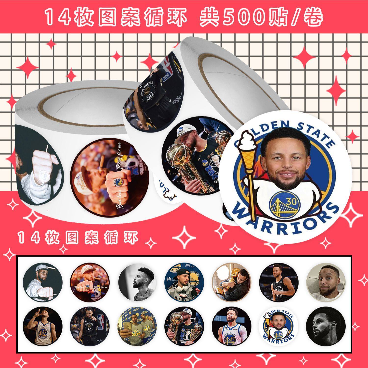 2000贴创意库里卷卷贴NBA球星高颜值热门篮球明星周边手账贴画diy