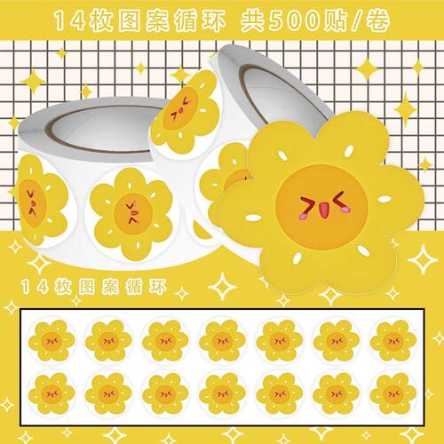 笑脸儿童小花鼓励奖励装饰贴画