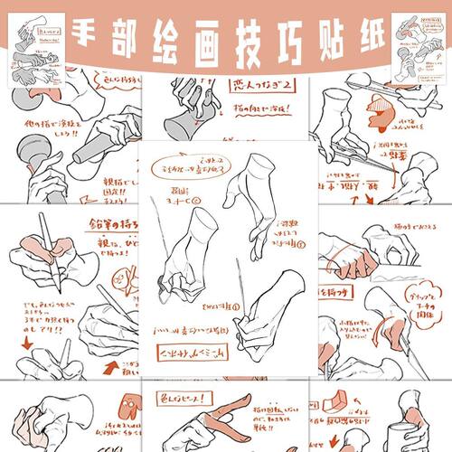 美术生速写线稿手部绘画技巧贴纸