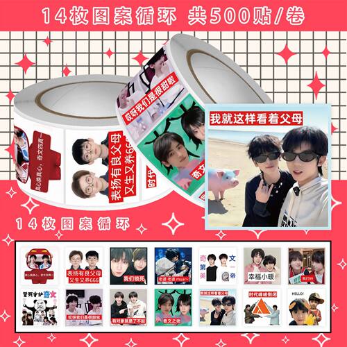 左奇函杨博文TF四代表情包卷卷贴