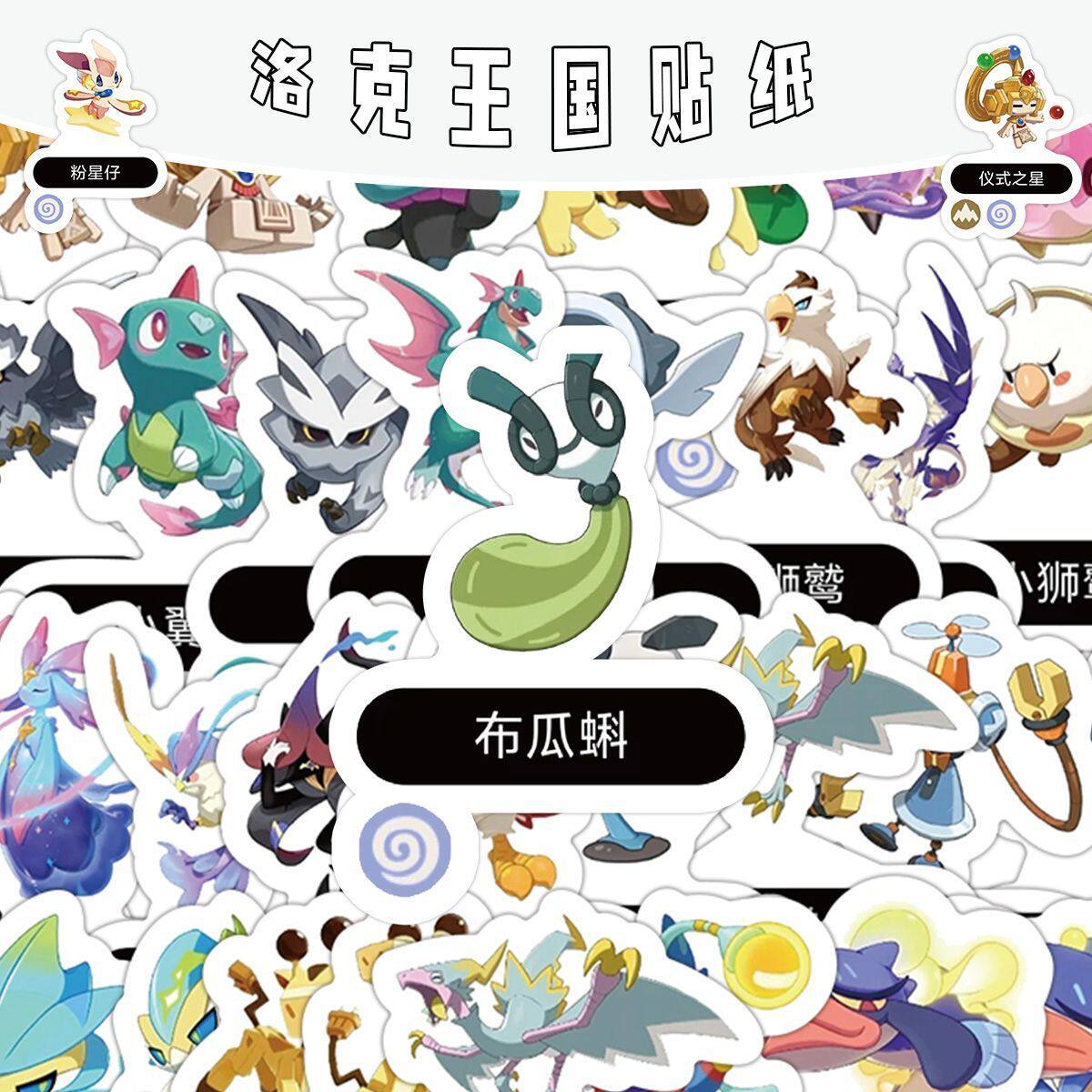 300张洛克王国贴纸可爱卡通游戏周边笔记本手机手账装饰贴画防水
