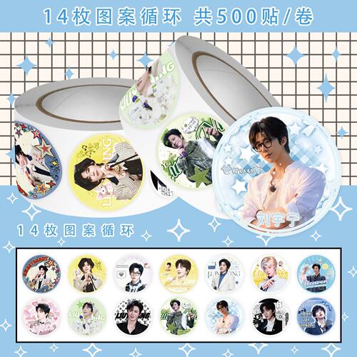 刘宇宁圆贴ins风明星贴纸