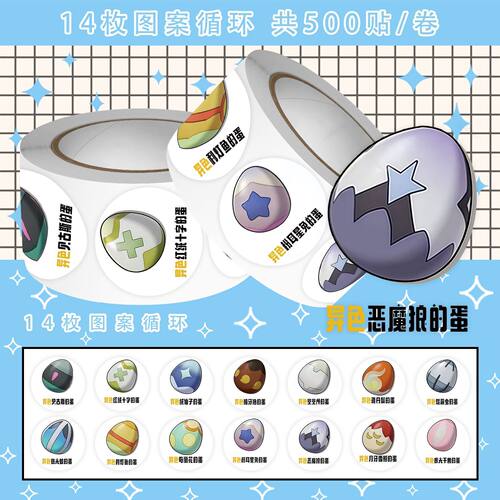 洛克王国异色蛋图鉴热门卷卷贴