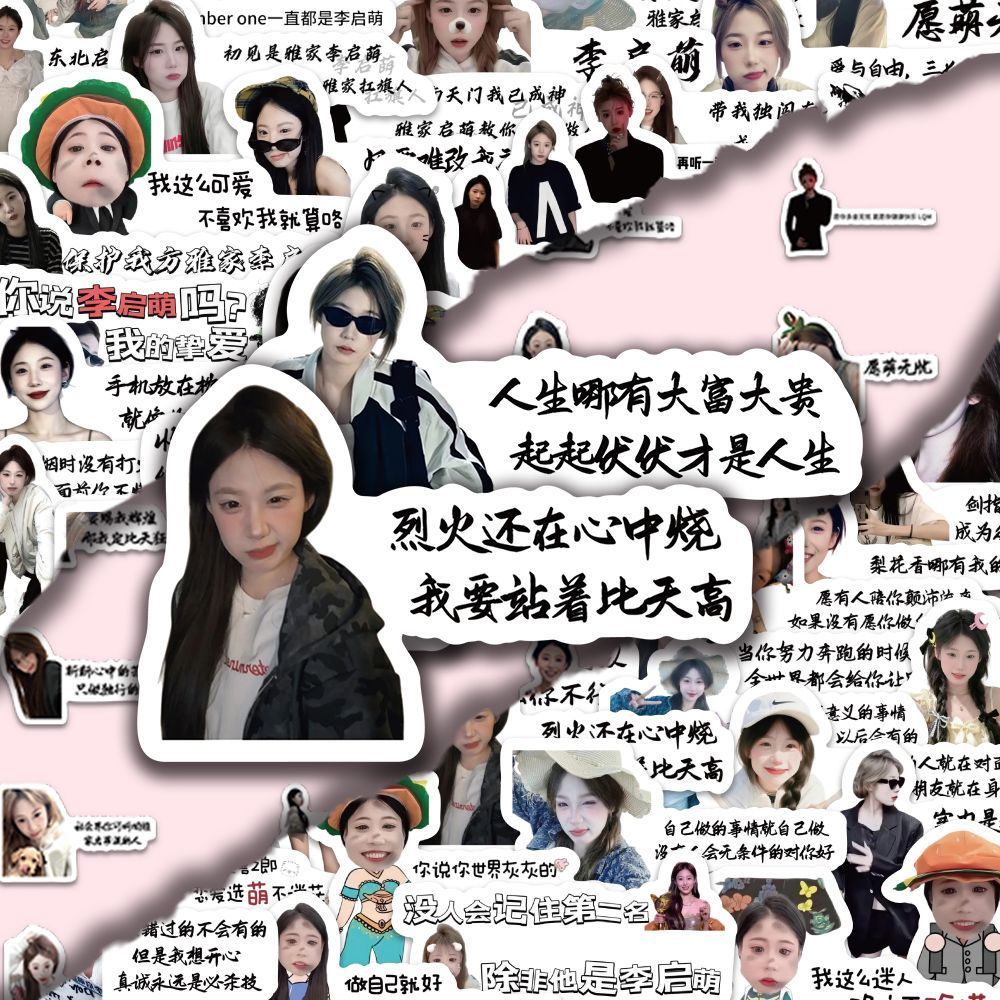 李启萌文案励志语录治愈贴纸图片