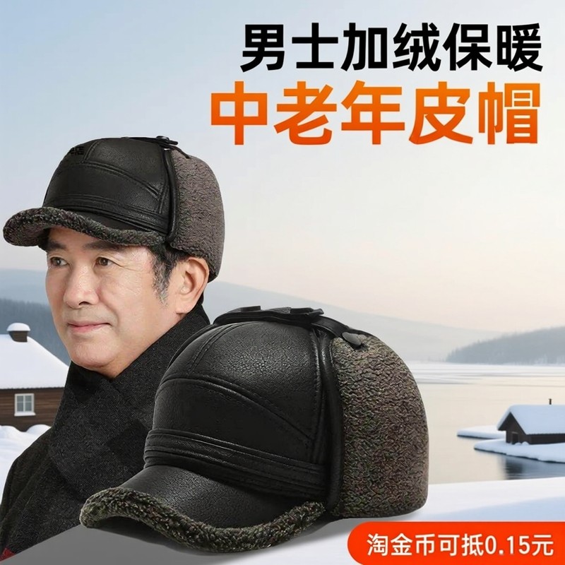 中老年冬季帽子男士爸爸保暖加绒皮帽老人爷爷老头帽百搭鸭舌帽子,服饰配件/皮带/帽子/围巾,中老年服配,淘宝优惠券,粉丝福利购,淘宝优惠卷
