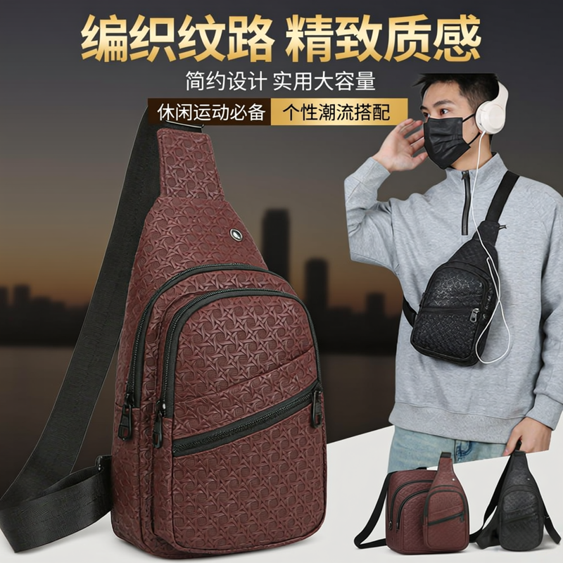 新款简约男士胸包个性编织纹PU皮时尚单肩包大容量休闲运动斜挎包,箱包皮具/热销女包/男包,胸包,淘宝优惠券,粉丝福利购,淘宝优惠卷