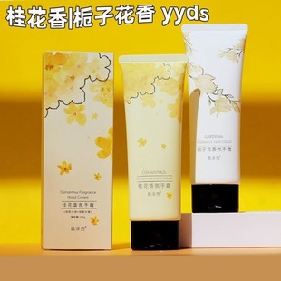 香泽秀桂花栀子花蓝风铃香氛护手霜补水保湿滋润防干裂持久留香