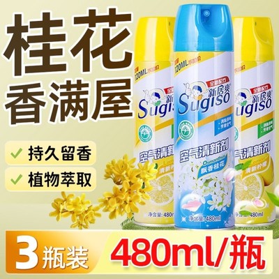 桂花香清香剂空气清新剂卧室持久留香除异味家用厕所空汽酒店专用