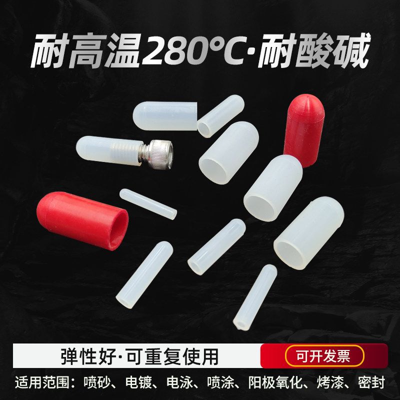 耐高温硅胶套管喷涂喷粉保护胶帽透明套管防污染套矽胶螺柱套圆套