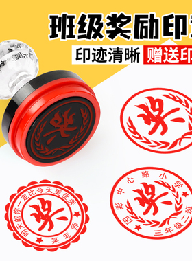 大号奖励章奖字表扬印章印小学生班级卡通圆形印章定做作业评语鼓励印章奖章订做盖章图章教师用幼儿园