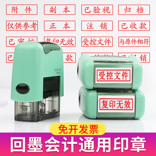 会计通用印章刻印作废章现金付讫现金收讫受控文件回墨印章刻字定做附件章已收款已付款盖章已审核通用印章