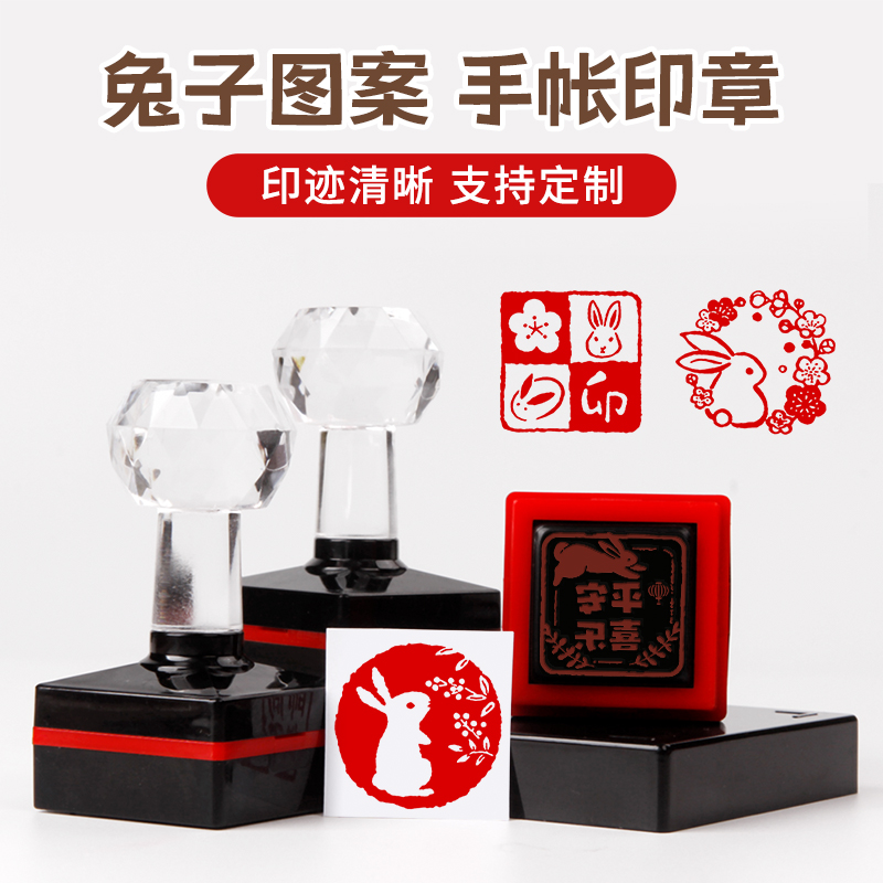 兔年印章可爱卡通小兔子手帐印