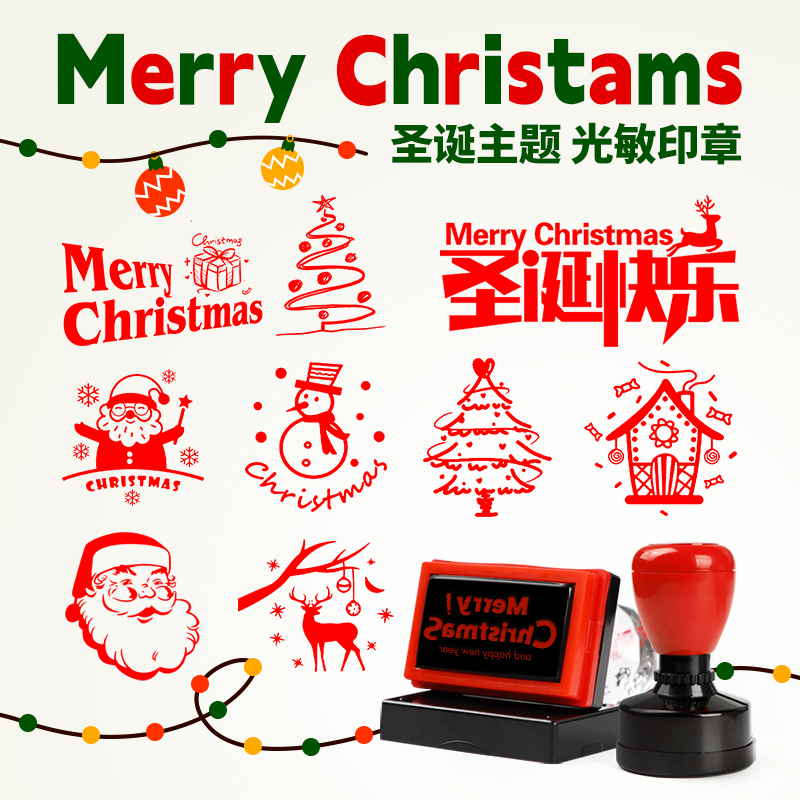 圣诞节快乐祝福语印章