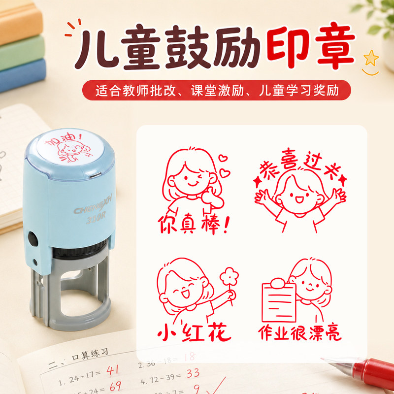 自动出墨翻转回墨印章教师用你真棒小红花已背书已阅请订正奖励印章鼓励数学作业已完成通关小学生作业批改