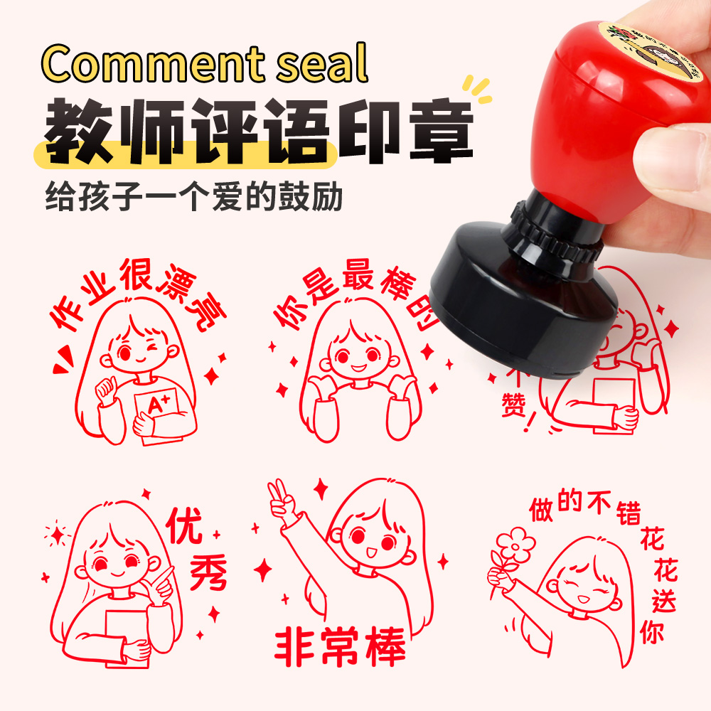 小学生订正恭喜请订正奖励印章