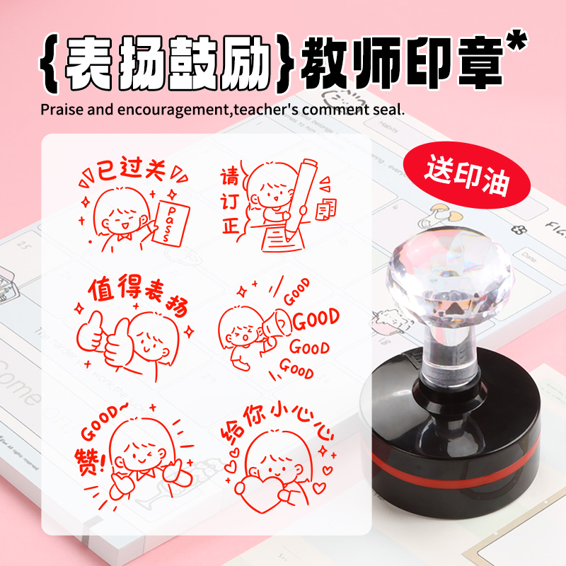 老师批改检查作业评语印章