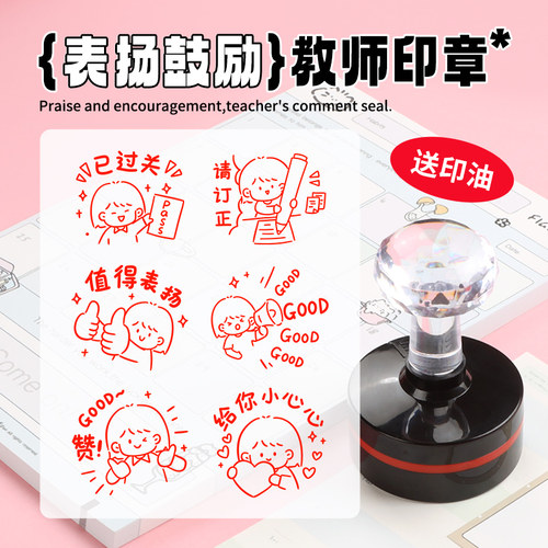 老师批改检查作业评语印章