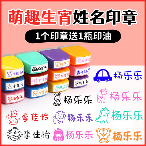 幼儿园谷诺生宵名字印章送油