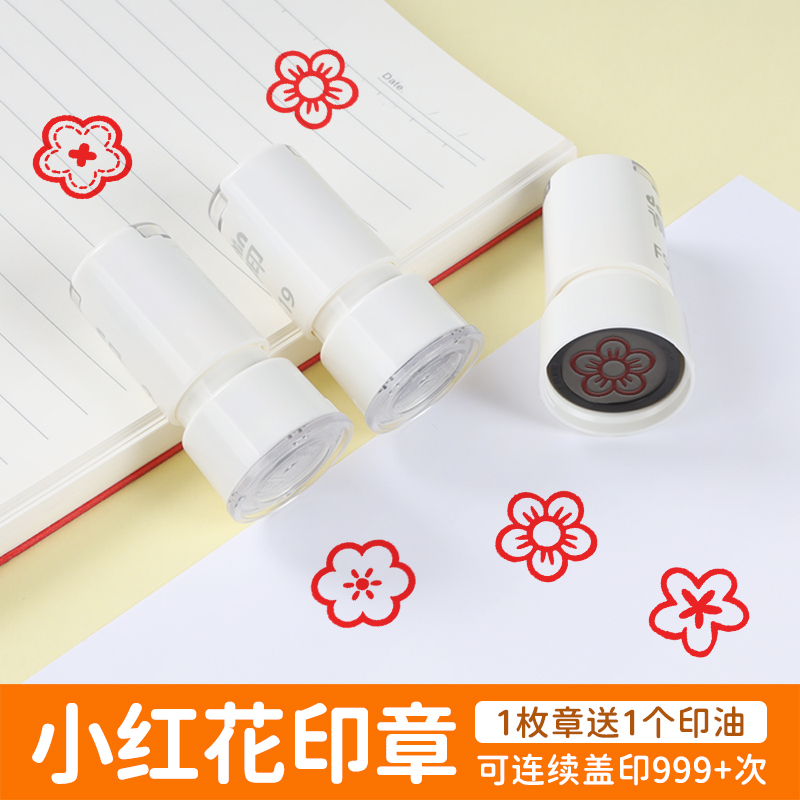 新款小圆章迷你小红花印章