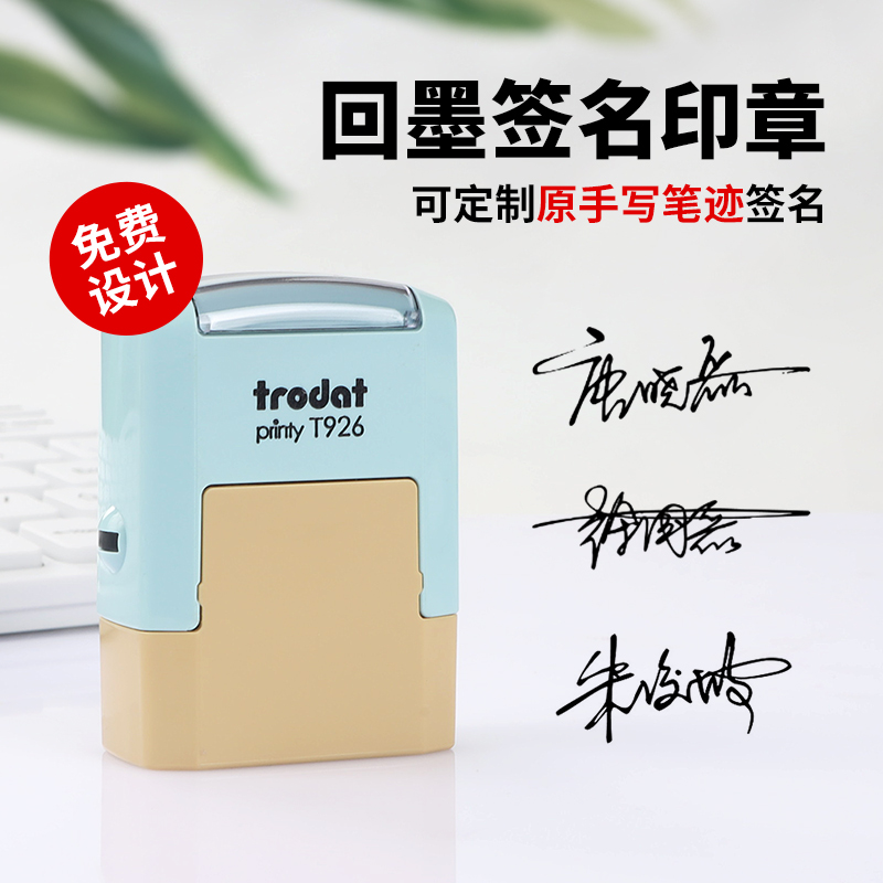 卓达Trodat手写签姓名印章