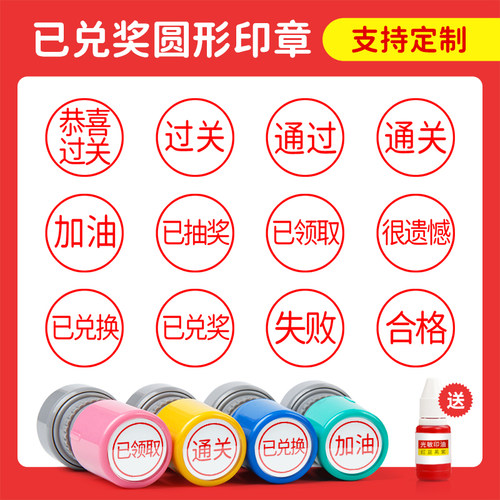 已兑奖通关兑换小印章免抄盖章