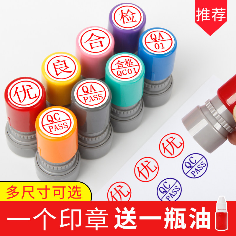定刻印章QC/Pass章定制姓名质检数字检验刻字小印章合格积分章定做小圆章子刻印字母工号章中英文光敏章