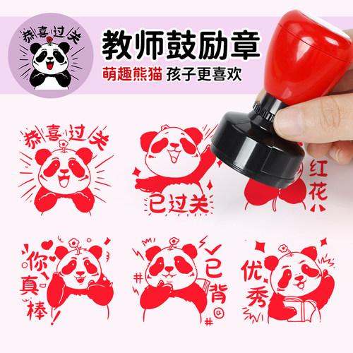 可爱熊猫表情包批改作业印章