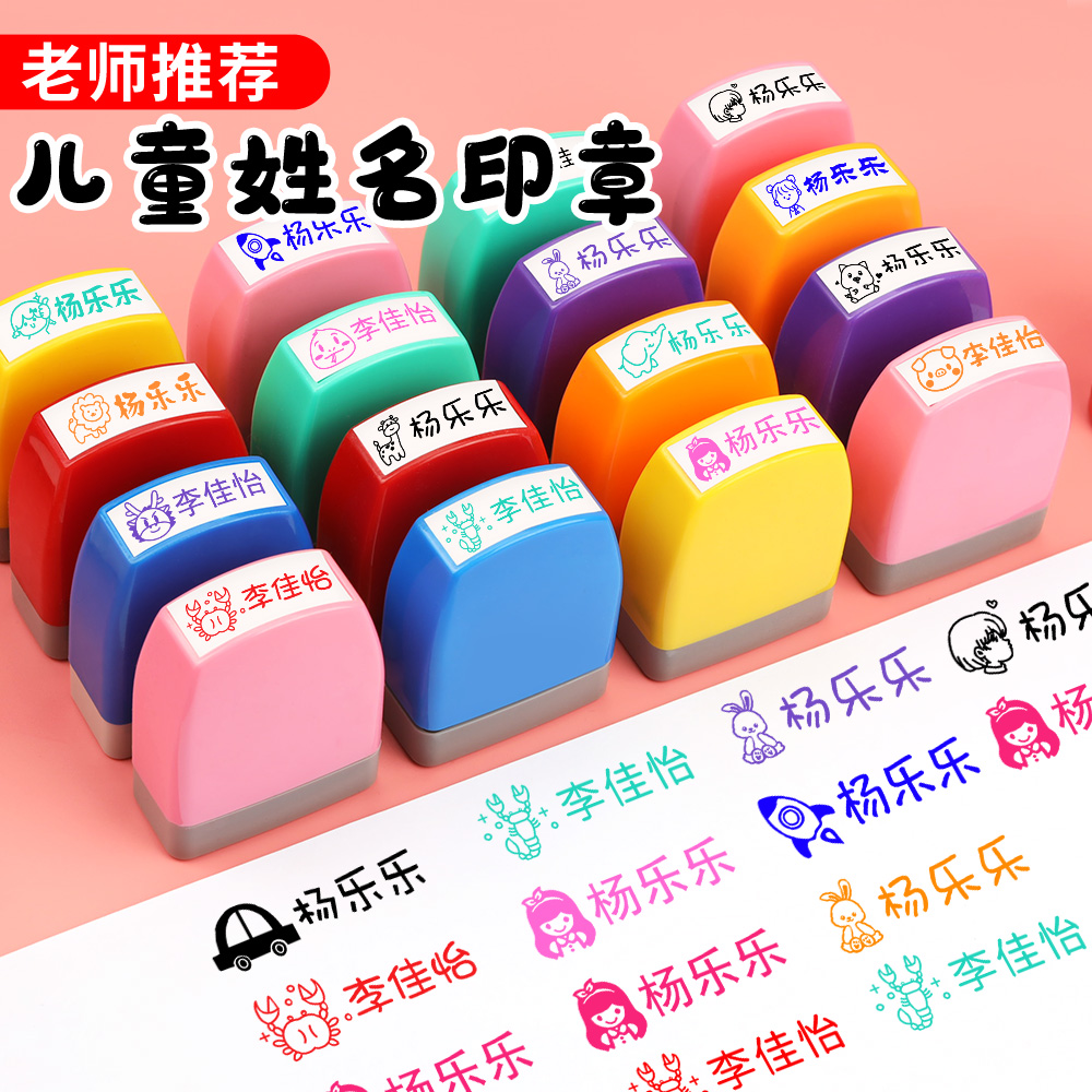 幼儿园卡通可爱姓名章