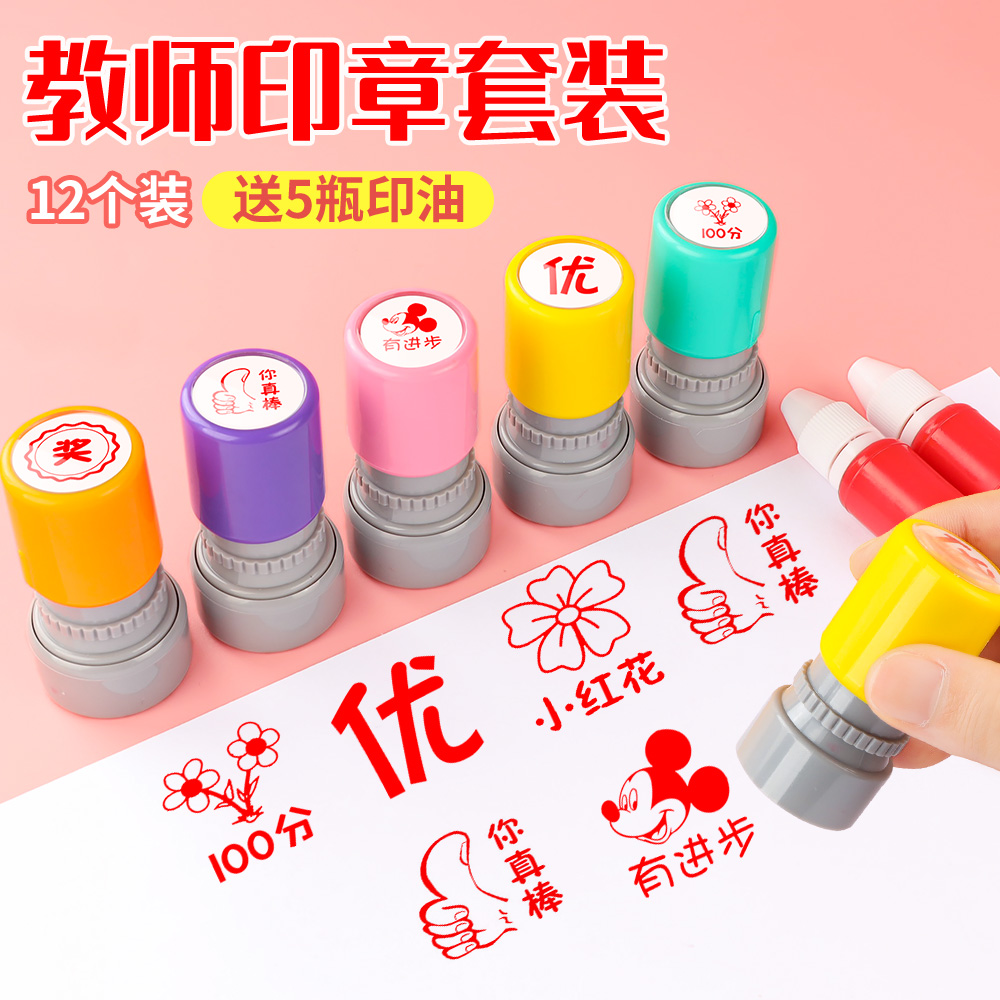 儿童奖励印章教师批改作业盖章