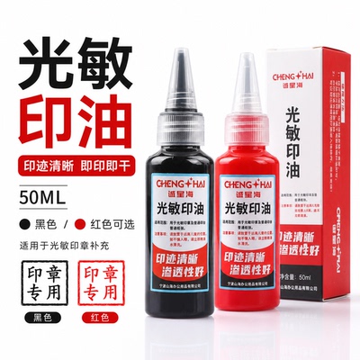 光敏印章印油 -红色印章油印章印台印油速干秒干油墨大瓶盖章水黑色快干加油万次章名字