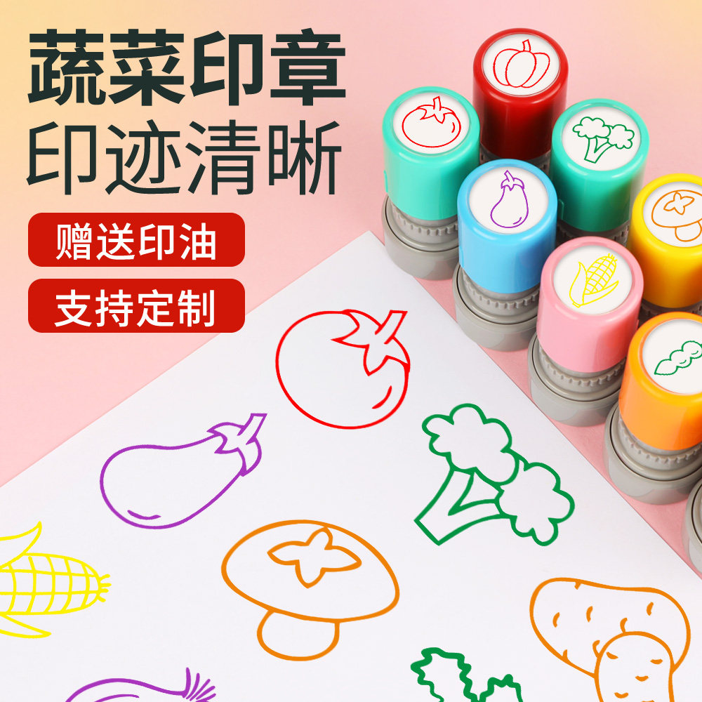 蔬菜印章卡通可爱儿童小幼儿园盖章教师教具草莓樱桃番茄图案彩色奖励
