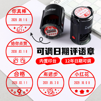 可调日期评语章批改作业印章