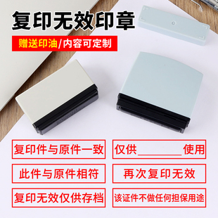 再次复印无效印章刻章此复印件仅限于使用与原件相符一致不做担保用途印章原件与复印件相符
