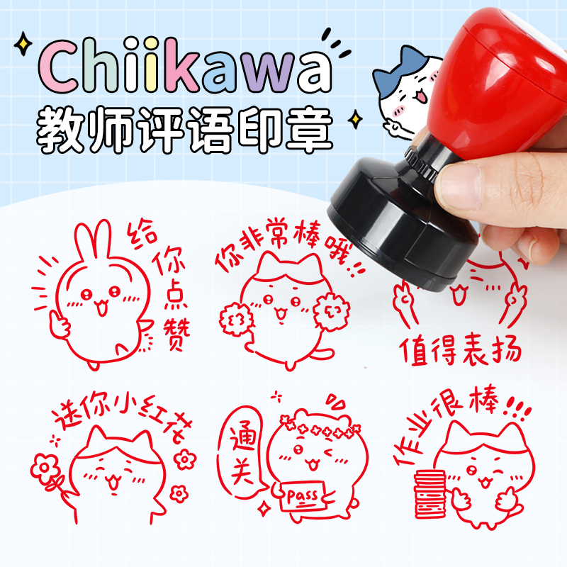 批改作业盖印章教师用