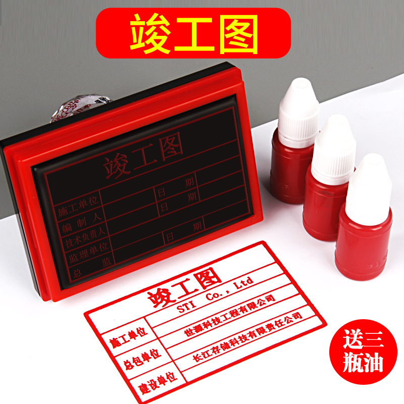 印章竣工图章图审核章工程章验收定制定做刻制作光敏盖章定制章印订做长方形施工图印章长方形专用章定制