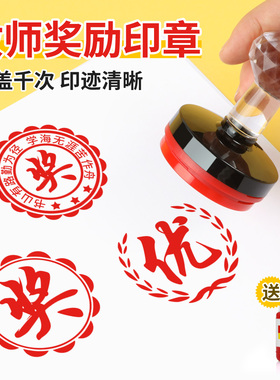 大号奖字印章奖励章印小学生作业评语鼓励印章奖章订做奖状盖章表扬图章教师用幼儿园班级卡通圆形印章定做