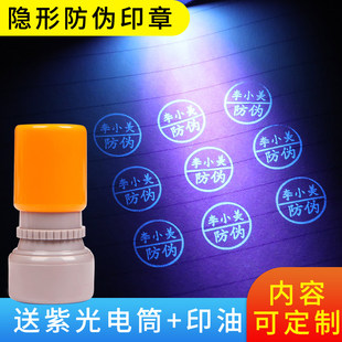 盒化妆品粉奶粉罐防调包紫外线灯夜店酒吧KTV游乐园logo 隐形速干印章暗号记号章荧光防伪烟盒鞋